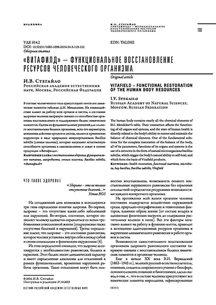 О функциональном восстановлении ресурсов организма. Вестник РАЕН, 2024/3.