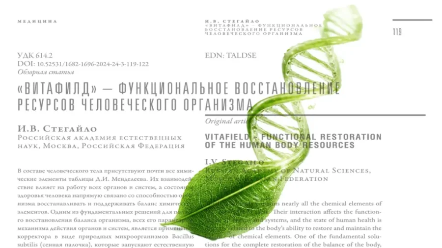 Функциональное восстановление ресурсов человеческого организма
